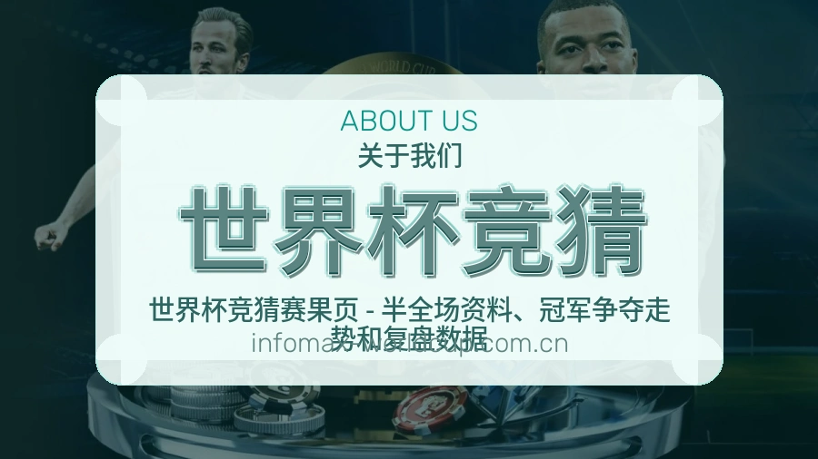 世界杯竞猜直播与赛程服务